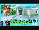 ★ピカブイ★色違いと伝説と行くカントー旅★初見実況#12★