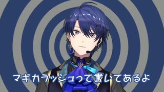 マギカラッシュって書いてあるよ