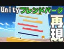 【VR×物理エンジン】Unityでフレンドパークのゲームを再現してみた！