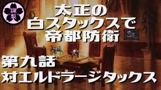 【MOレガシー】太正の白スタックスで帝都防衛9 対エルドラージタックス【MTG】