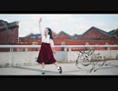 【來蘭みえ】シャルル【踊ってみた】
