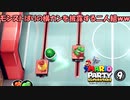 モンストばりの横感を披露する二人組ｗｗ　マリパスーパースターズ実況プレイ　part9