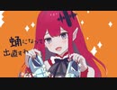 【手描きFGO】シンデレラ　fast.バーヴァンシー