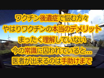 ワクチン後遺症まったく見当違いの対処！医者は病気を治せない！出来るのは自己治癒の手助け...