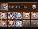 千年戦争アイギス　二国合同軍事演習　神級EX　イベユニ編成