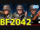 【BF2042】戦場ずん子#0【VOICEROID実況プレイ】