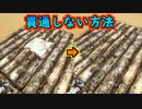 10貫通しない天井の置き方【#ARK】