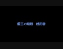 【ダークソウル3】藍玉の技法【使い方】