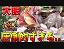 【MHXX】天眼タマミツネの圧倒的な攻撃力を前に完全敗北する男