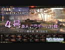 【WoT】 方向音痴のワールドオブタンクス Part154 【ゆっくり実況】