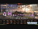 【WoT】 方向音痴のワールドオブタンクス Part155 【ゆっくり実況】