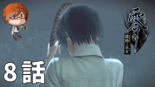 ８話【それは遺書じゃなくて怪文書っていうんだよ】みなとの「零 ～濡鴉ノ巫女～」実況【みなとくんは友達が少ない】