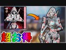 アッシュの新スキン【エンドレスラビリンス】が神過ぎる！！APEXコインも貰える超お得な神スターターパック！これは買うしかない！？【エスケープパック】【APEX LEGENDS/エーペックスレジェンズ】