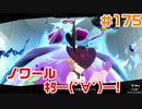 【まったり実況】ペルソナ５ザ・ロイヤル　＃175【P5R】女実況者