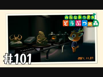 【実況】みんなあつまれ どうぶつの森 #101