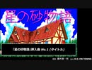 星の砂物語/FM TOWNS soundtrack
