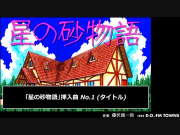 星の砂物語/FM TOWNS soundtrack
