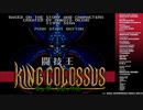 闘技王 キングコロッサス/メガドライブ(+SoundMod) soundtrack