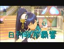 日刊 我那覇響 第2992号 「ToP!!!!!!!!!!!!!」 【クインテット】