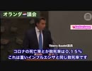 嘘コロナを暴く〜オランダ議会