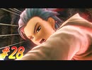 【 ドラクエ11s 親子実況プレイpart28】界王拳どりゃりゃりゃりゃ【DQ11s/ドラゴンクエスト11s】