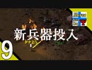 Δ9【シミュレーション】タナようの『ファクトリオ フリープレイ』。【ふれんず(づ)】