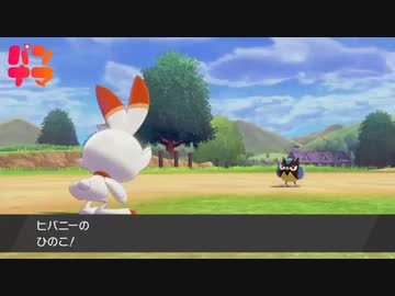 【Swich】ポケットモンスター ソードをぱんださんがやってみた！#2