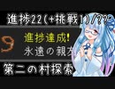 【マイクラ初見・Wiki縛り】挑戦以外の進捗全制覇を目指すよ Part9【VOICEROID実況】