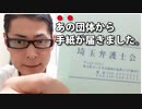 あの団体から手紙が届きました。