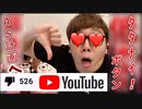 【Hikakin_mania】RedTubeのﾀﾀﾅｲ!ボタン押す奴、この世から消え失せろよ！