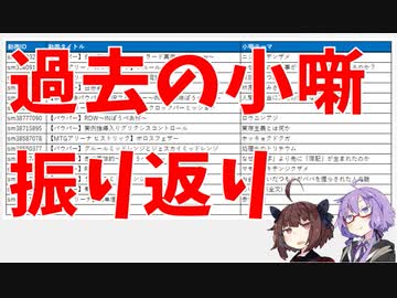 過去の小噺振り返り