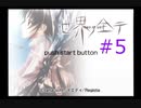 【世界ノ全テ -two of us-】８年ぶりに故郷に帰ってきたけどなじめそうにない【#5】