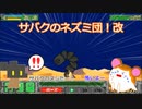 【ゆっくり実況】みたらし丸のサバク放浪記#９