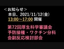 本日、11/12(金) 13:00～17:00 副反応検討部会 開催