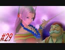 【 ドラクエ11s 親子実況プレイpart29】あのさぁ…【DQ11s/ドラゴンクエスト11s】
