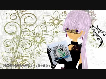 【MMD】罪の名前＊ぼうけんのしょ【人形風ミクとKAITO】
