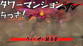 【メガトン級ムサシ】巨大ロボアクションの皮をかぶった◯ーイズラブ...！？Part３【Switch】