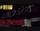 兄の不審死、恐怖のテープレコーダー【深夜放送】＃前編