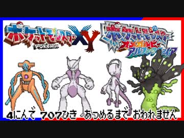 ポケモン全707匹集めて全77匹メガシンカさせるまで終われない旅 Part61【XY&amp;ORAS】