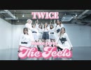 【踊ってみた】TWICE(트와이스) - " The Feels " | Dance cover |