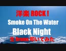 生 Drums STUDIO 生 LIVE 生配信生放送 「 洋楽 ROCK ! 」