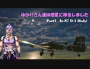 【WarThunder】ゆかりさん達は惑星に移住しました Part3