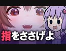 【 邪神ころね 】ころねすきー、ゆかりさん♯01【VOICEROID実況プレイ】