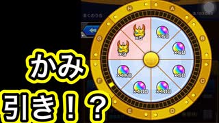 運命のルーレット！【モンスト】