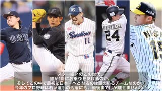 プロ野球を湧かせた若武者たち