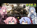 【ESO】琴葉姉妹(?)のタムリエル冒険日記 Part14閑話休題②【A.I.VOICE実況】