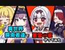 【クトゥルフ神話TRPG】異世界探索者達で悪霊の家やってみた part0