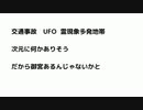 交通事故　UFO  霊現象多発地帯  次元に何かありそう だから御宮あるんじゃないかと