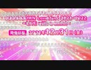 ラブライブ！シリーズ Aqours・虹ヶ咲学園スクールアイドル同好会・Liella! 3校合同生放送 2021年後半戦突入！真夏の大発表スペシャル!! コメ有アーカイブ(2)