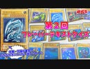 信じられるのは己か？テキストか！？第２回遊戯王フレーバーテキストクイズ！！